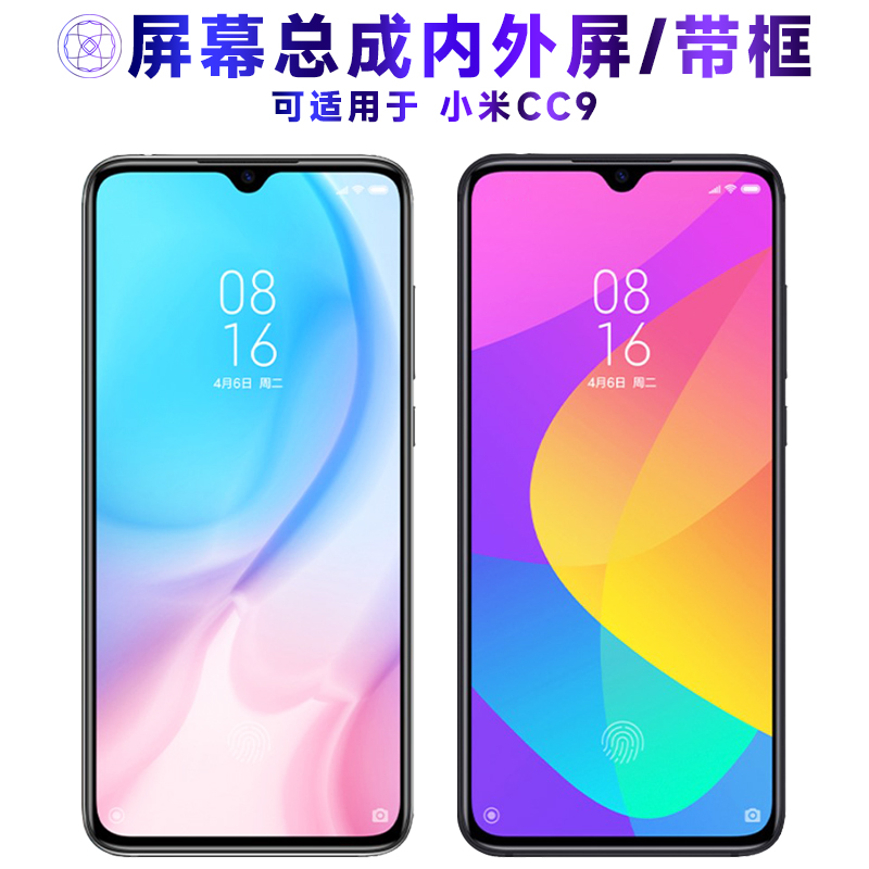 适用CC9屏幕总成带框小米