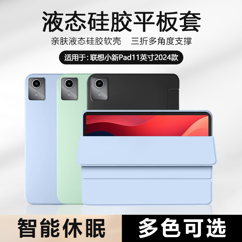 适用联想小新pad2024保护