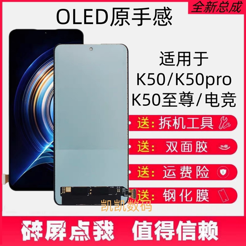 适用红米K50屏幕总成Redm