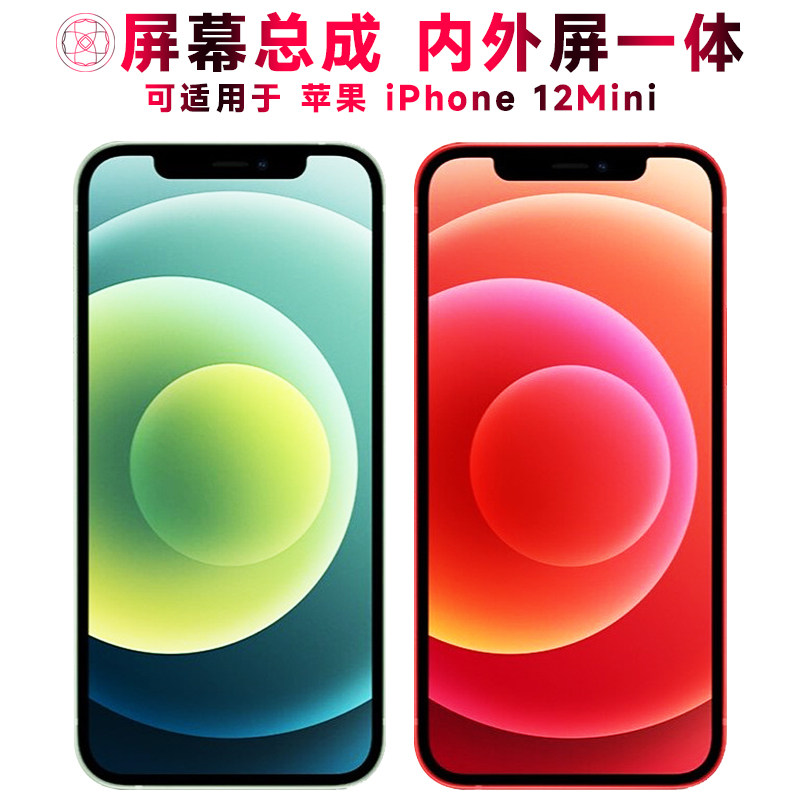 适用苹果12mini屏幕总成i
