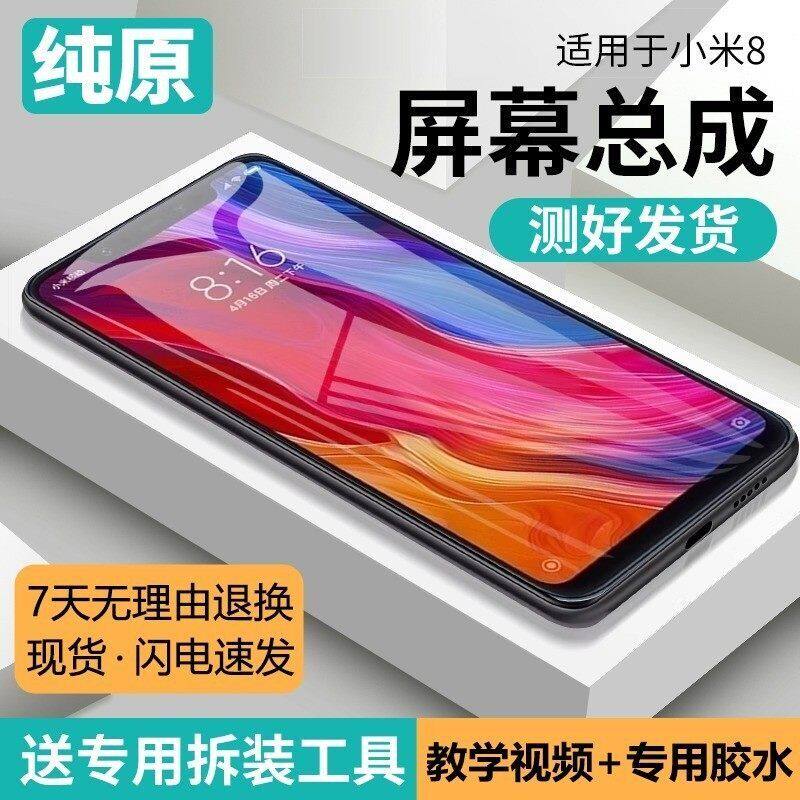 适用小米8屏幕总成带框8u