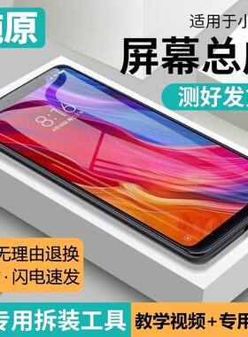 适用小米8屏幕总成带框8u