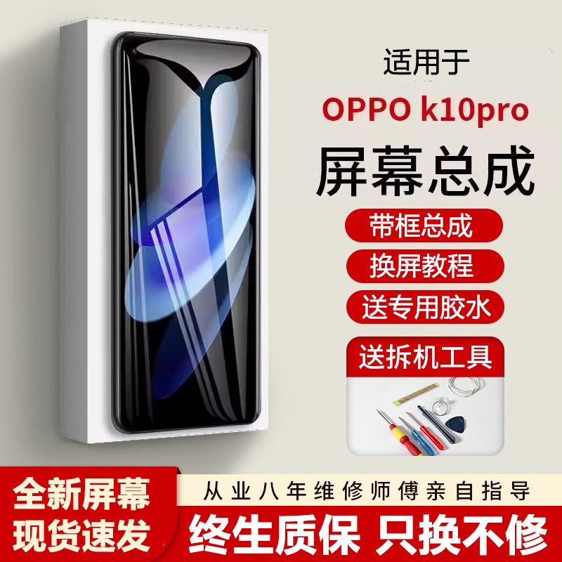 适用蚁屏ok10屏幕总成ro