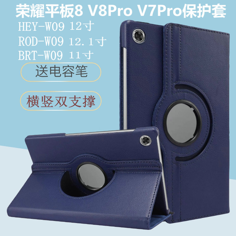 适用荣耀平板8保护套V7Pr