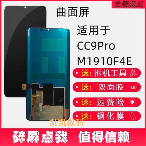 适用小米CC9Pro屏幕总成p
