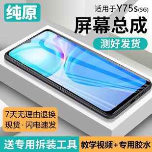 适用vivo Y75s 5G屏幕总成带框y75s手机内外液晶显示V2069BA