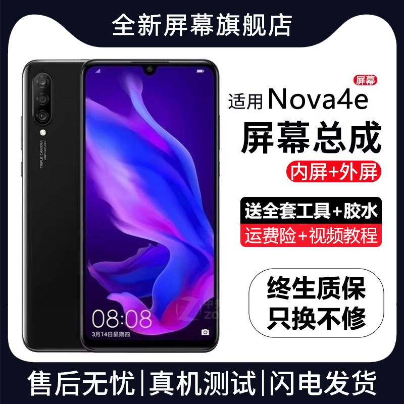 适用华为nova4e屏幕总成