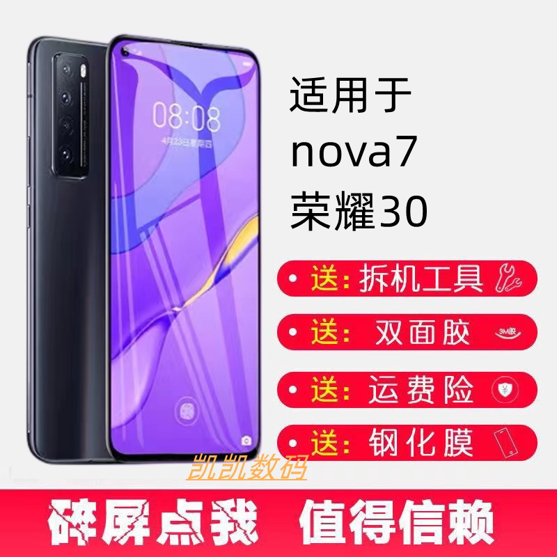 适用屏幕华为nova7总成