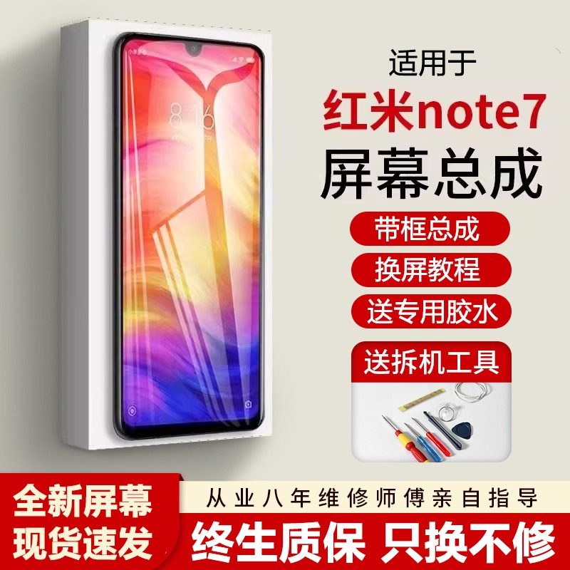 适用蚁屏红米note7屏幕总