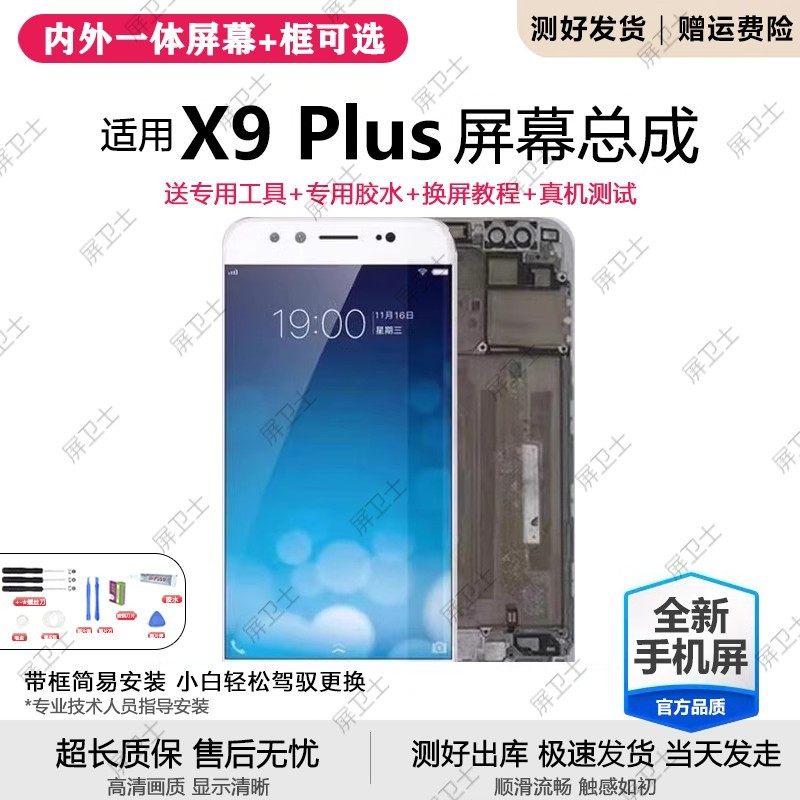 适用vivoX9plus屏幕总成