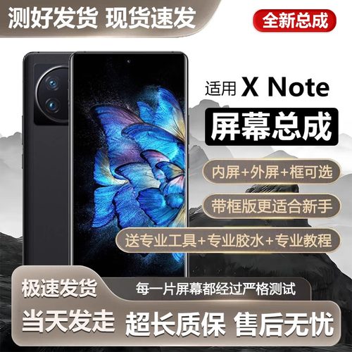 适用vivoxnote屏幕总成X