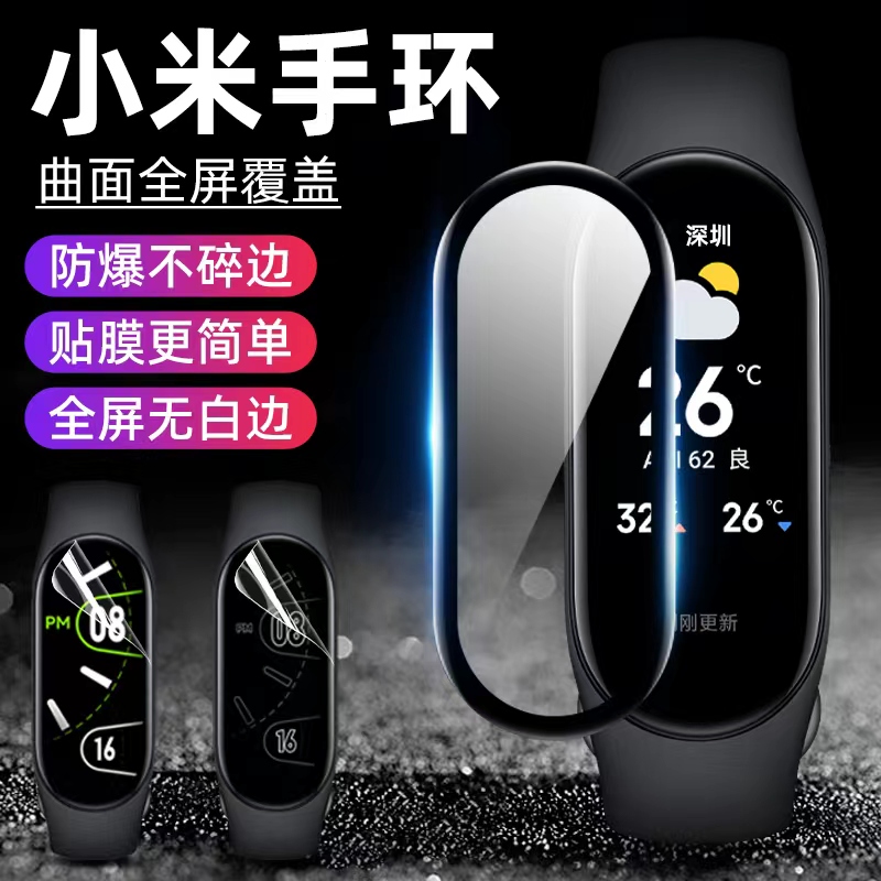 适用小米手环7膜7pro钢化膜6全覆盖nfc版智能运动7代手环保护膜七代陶瓷膜六全包手表膜por防刮防摔高清贴膜