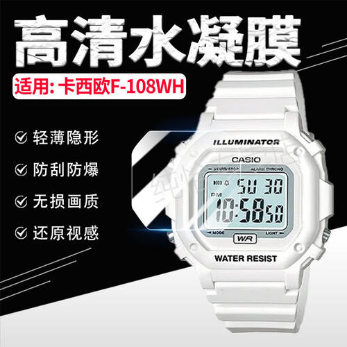 适用CASIOF-108WH7B手表