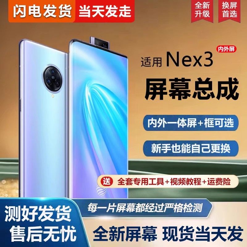 适用vivo nex3屏幕总成带框nex3s手机屏幕NEX3内外屏一体屏液晶屏
