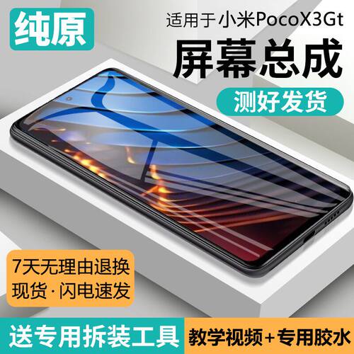 适用小米pocoX3gt屏幕总