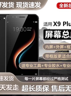 适用vivo X9plus屏幕总成x9plusx9s手机x9内外显示屏X9p触摸X9sp