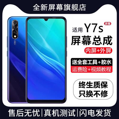 适用vivoy7s屏幕总成带