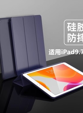 适用ipadair1保护套air保护壳1代air2代苹果平板壳9.7ipad2013/2014轻薄三折防摔全包硅胶软壳2017/2018A1474