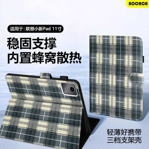 适用联想小新Pad2024保护