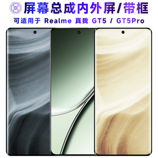适用真我gt5屏幕总成带框真我gt5pro电池RealmeGT5中框RealmeGT5P