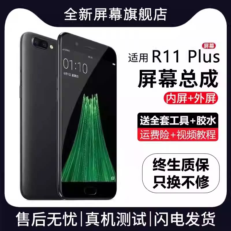 适用or11splus屏幕总成k
