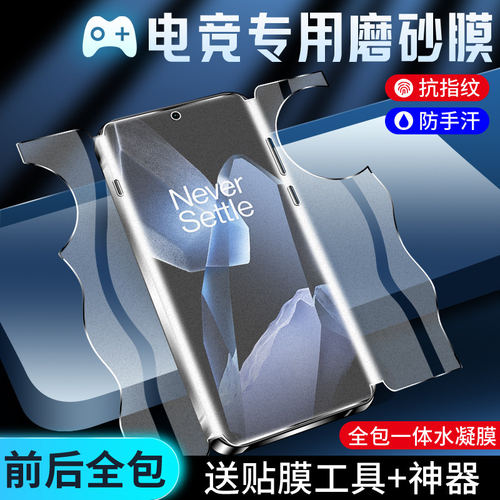 适用一加13手机膜全包防