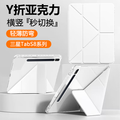 适用三星TabS8保护套11英