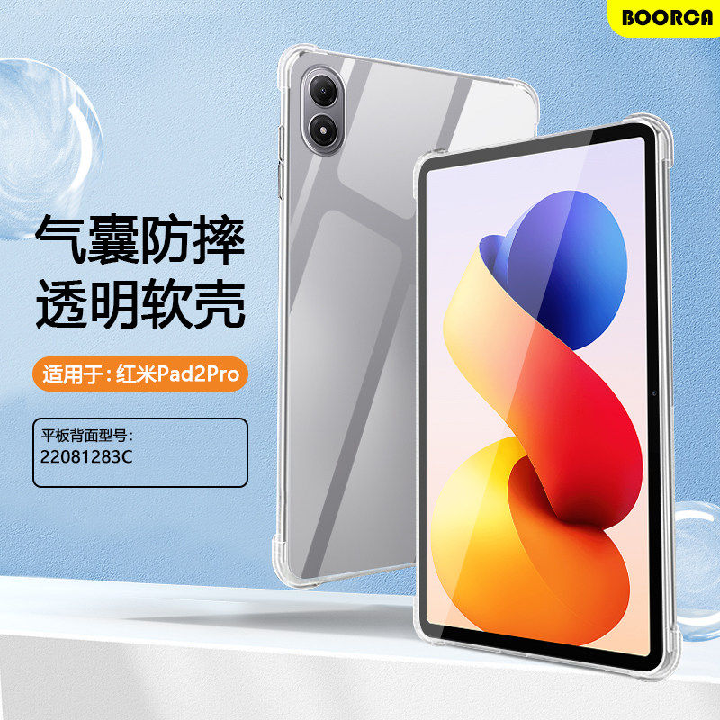 适用红米pad2pro保护套轻