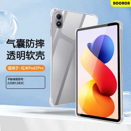 适用红米pad2pro保护套轻