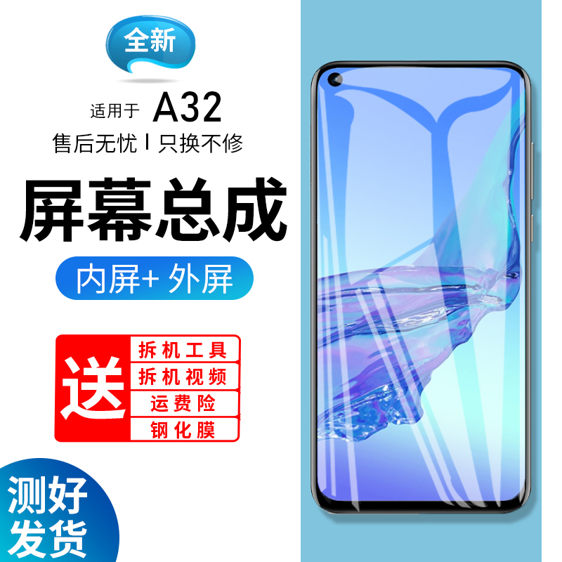 适用屏幕oa32总成带框手