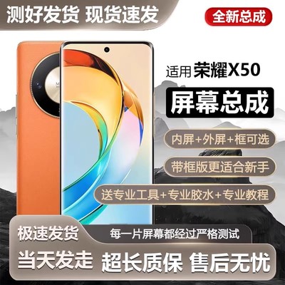 适用华为荣耀X50屏幕总成带框ALI-AN00手机内外触摸液晶屏全新X50