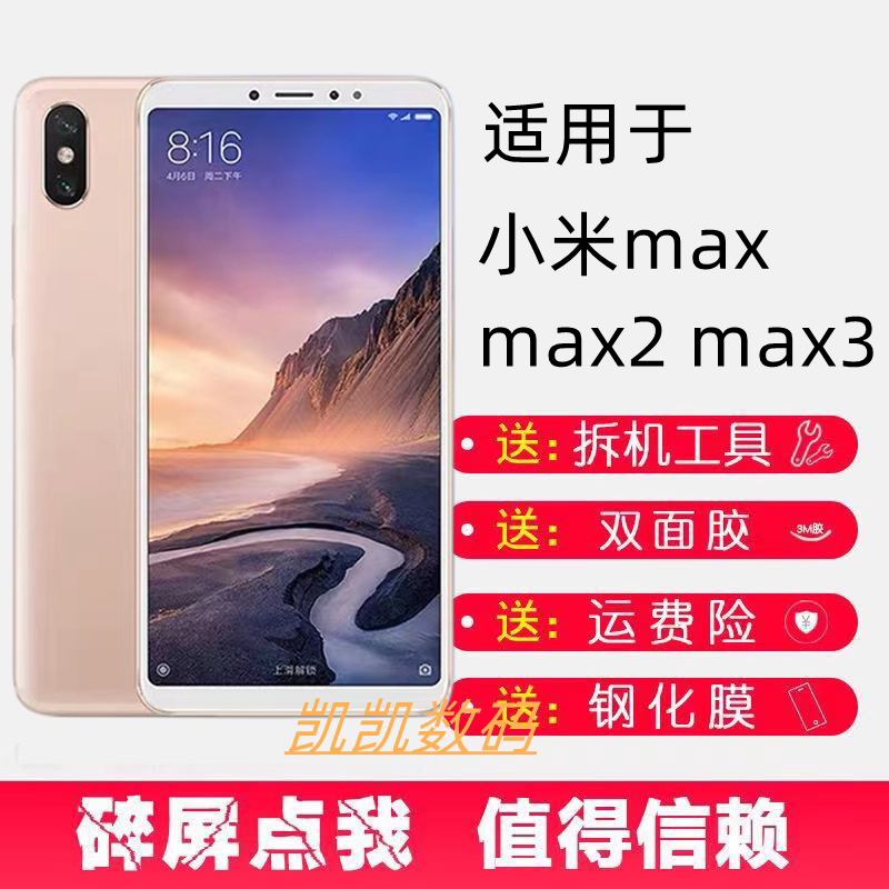 适用小米max屏幕总成2/3