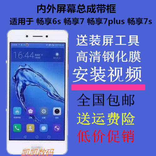 适用华为畅享6S7Plus/DI