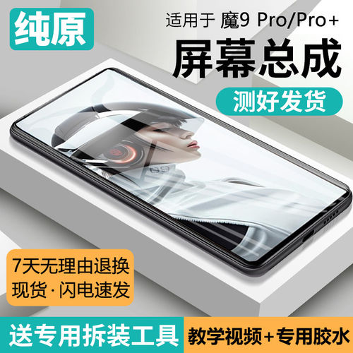 适用努比亚红魔9pro屏幕