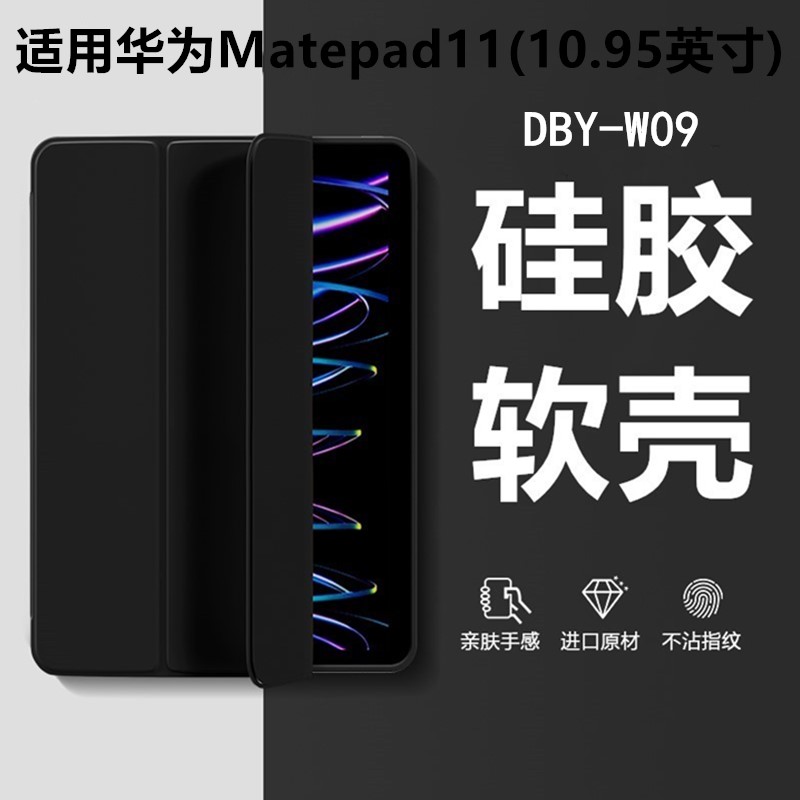 适用华为DBY-W09保护套ma