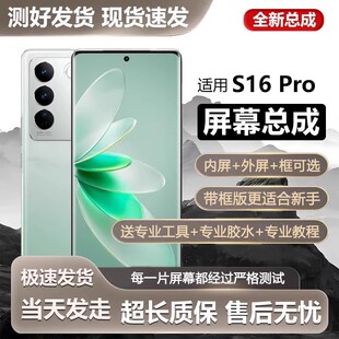 适用vivo s16pro屏幕总成带框S16pro手机内外触摸液晶显示V2244A