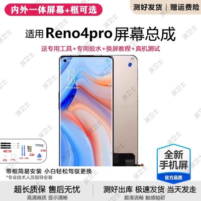 适用oreno4屏幕总成带框