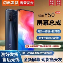 适用vivoy50屏幕总成带框vivo Y50手机屏幕y50t内外屏一体屏液晶
