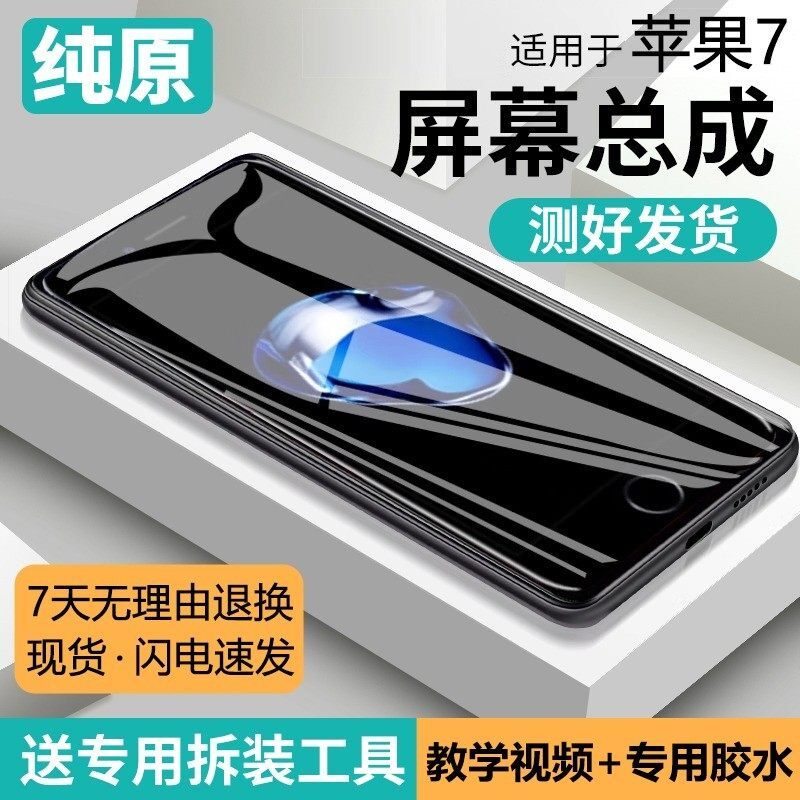 适用苹果7屏幕总成带框iphone 7plus手机内外4.7寸七代液晶屏