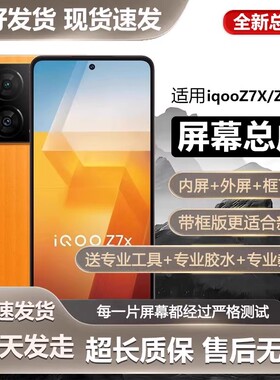 适用vivo iqooz7/z7i屏幕总成带框iqoo z7x/7xm手机7z显示V2230EA