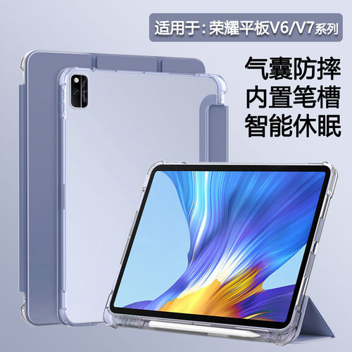 适用荣耀平板v6保护套10.