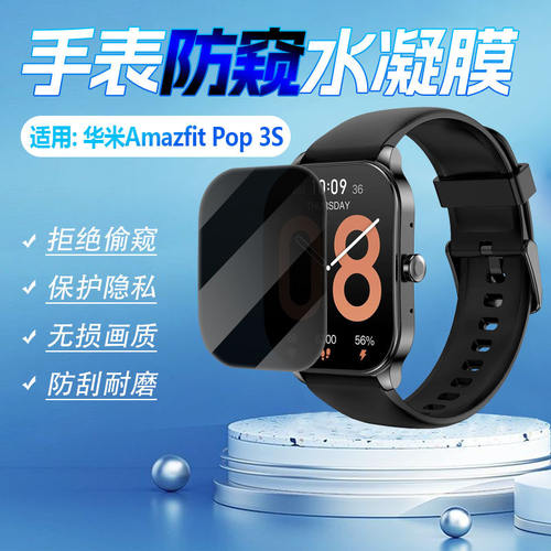 适用华米AmazfitPop3S