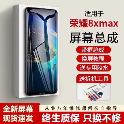 适用华为荣耀8xmax屏幕总成全新ARE-AL10畅享MAX手机内外液晶