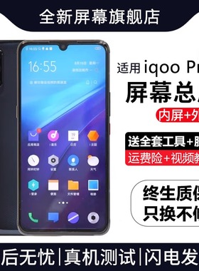 适用vivo iqoopro屏幕总成iqoo pro手机5G内外触摸液晶显示屏