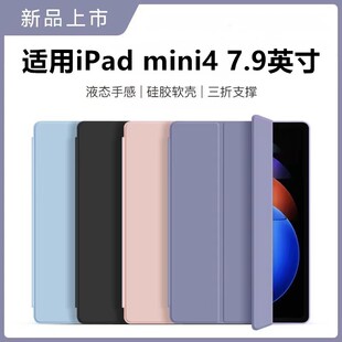 适用苹果平板ipad保护套a1538皮套7.9寸ipadmini4电脑mini47.9第四代nin全包ipada1550pad迷你min外壳padmini