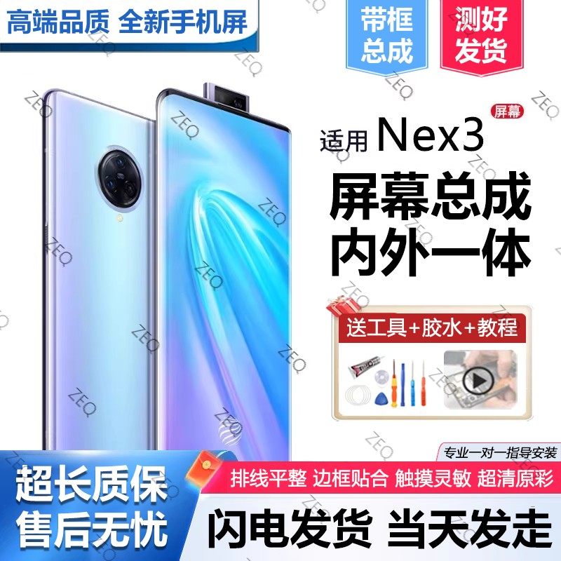 适用vivonex3屏幕总成全