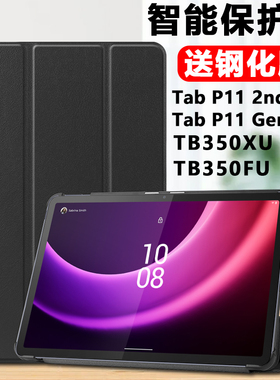 联想tab p11 gen2保护套tabp11平板壳2nd gen电脑tb350fu皮套lenovo防摔外壳lenovotab外套lenovotb350xu支架