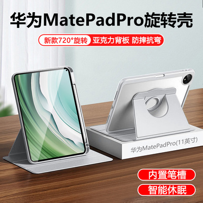 适用华为MatePadPro11保