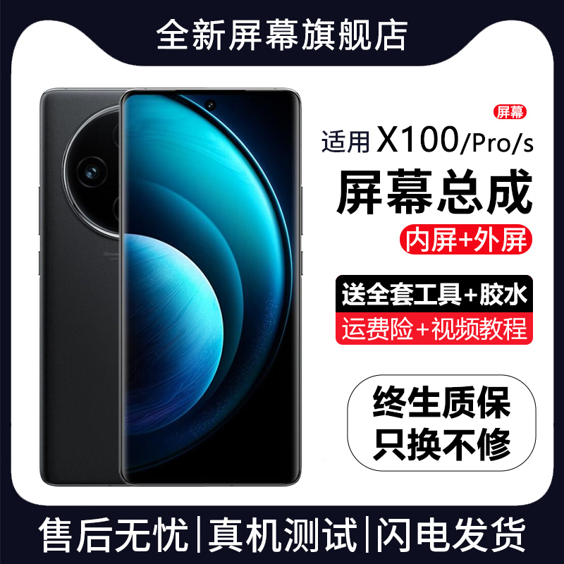 适用vivox100屏幕总成Xp