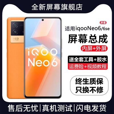 适用vivoiqneo6屏幕总成